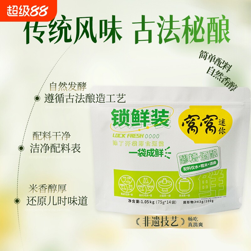 窝窝醪糟锁鲜小袋装75g*14袋图片