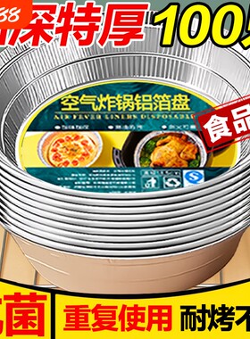 空气炸锅专用纸锡纸盘食品级食物纸碗烧烤箱锡箔碗家用锡纸盒油纸
