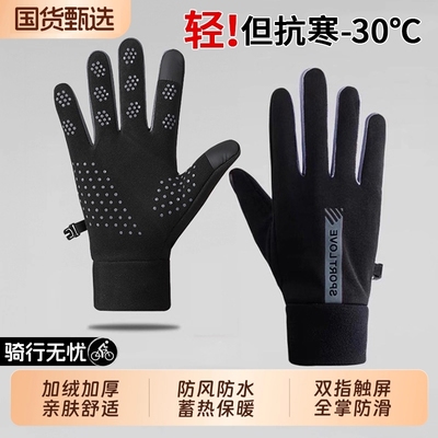 保暖手套可触屏加绒加厚冬季电动车骑行防寒防风防滑户外冻手防水