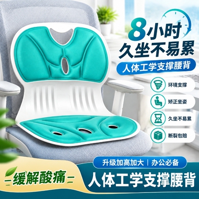 【护腰】人体工程学腰部支撑屁垫