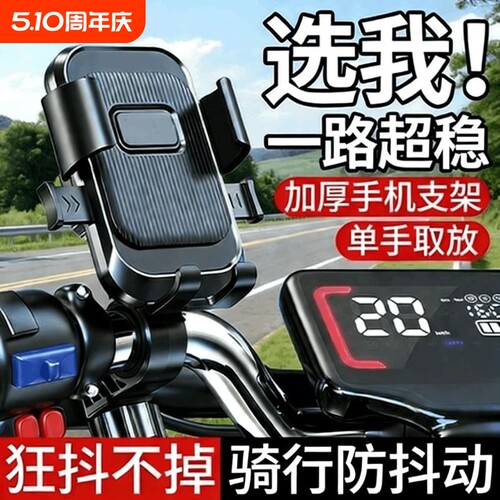 电动车手机支架电瓶摩托车外卖骑