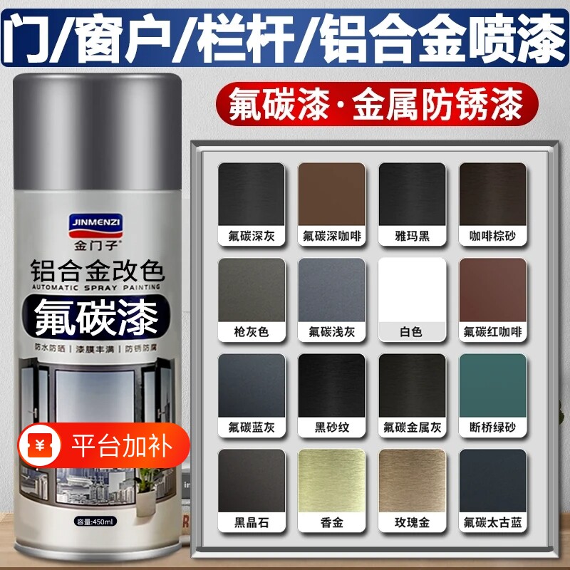【门框/窗户/栏杆】氟碳漆自喷漆