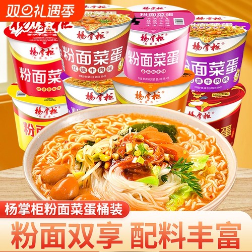 杨掌柜桶装方便速食宿舍