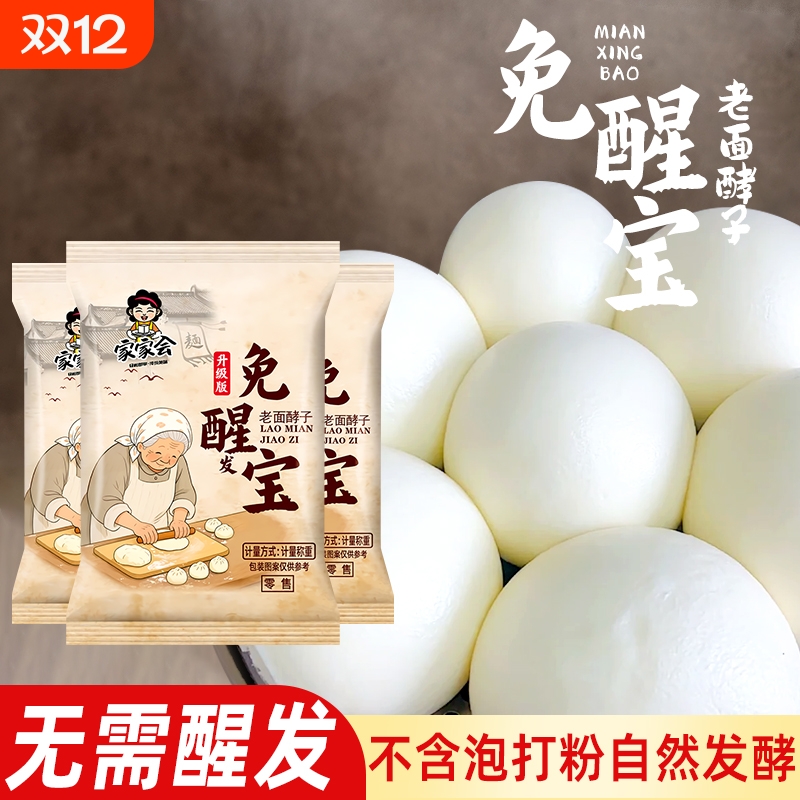 【升级版】免醒宝早餐包子馒头老味发面王多用途酵母粉快速发酵剂