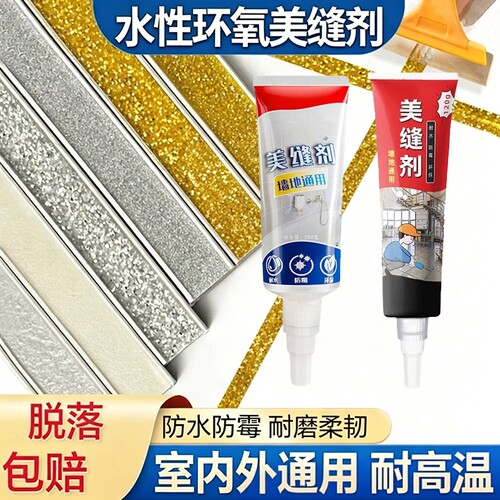 水性防霉美缝剂灰色|千人加购