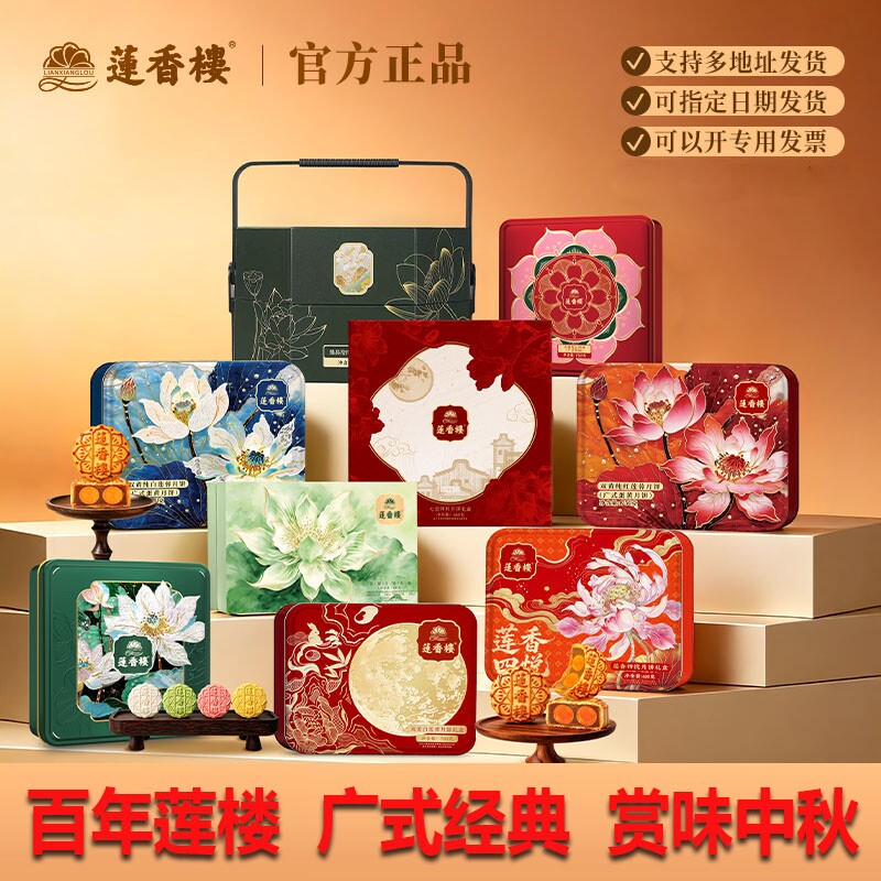 莲香楼广式双蛋黄白莲蓉月饼经典铁盒广州手信老字号中秋礼盒送礼