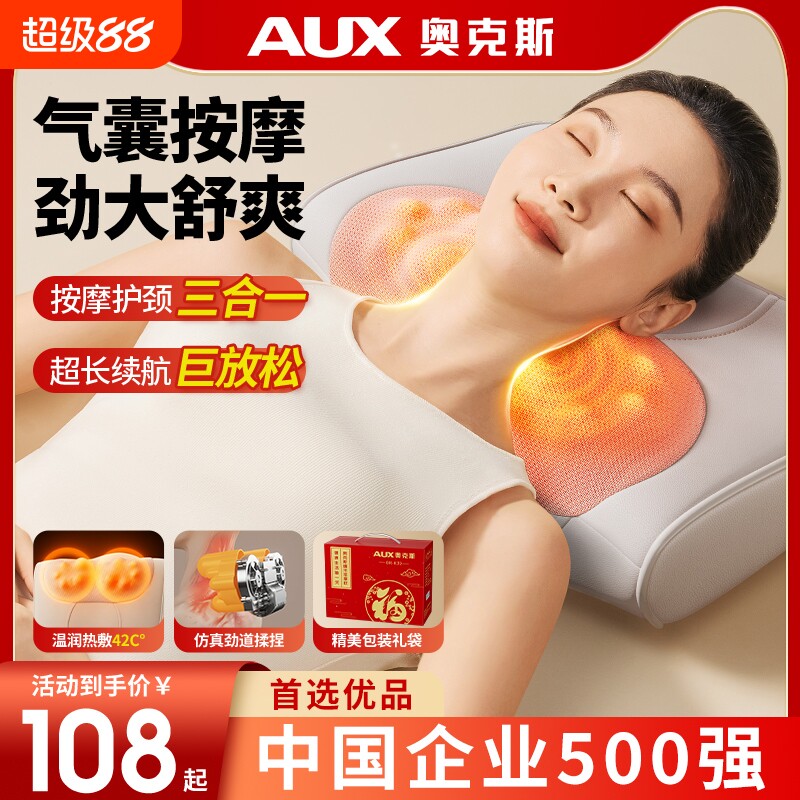 奥克斯颈椎按摩器肩颈腰背按摩仪图片