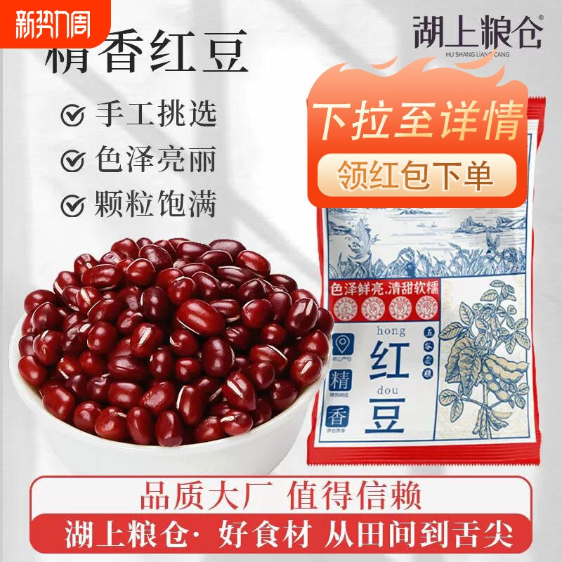 .东北红豆红小豆新货500g农家赤小豆豆沙五谷杂粮一斤碳水食材