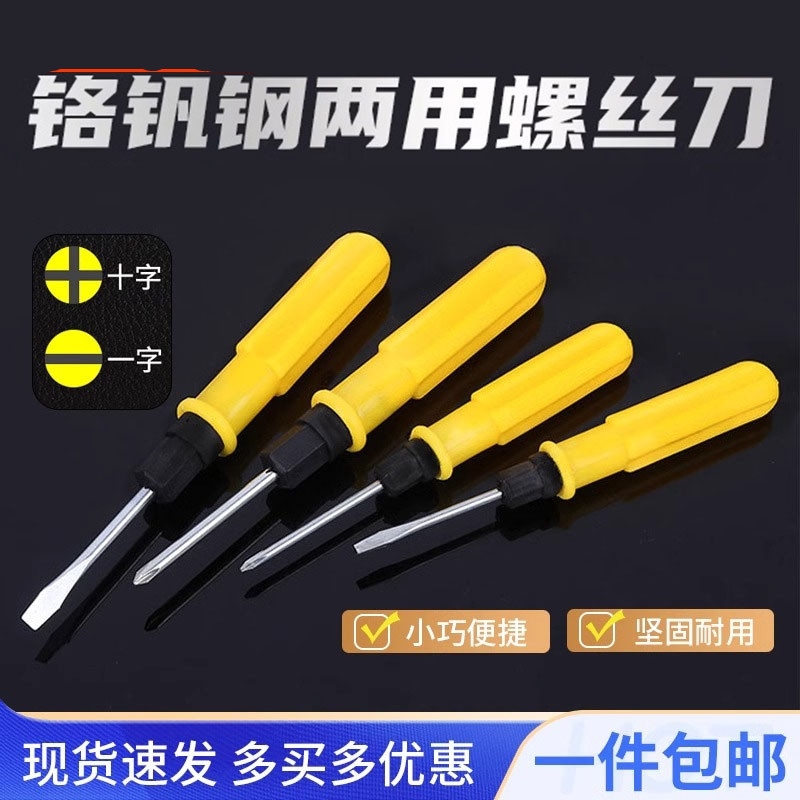 两用螺丝刀双头十字一字改锥精密小号起子磁性螺丝批套装工具