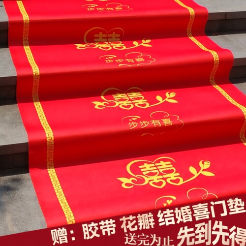红地毯结婚一次性专用红色婚庆地毯用踏步布置楼梯毯婚礼薄款有喜