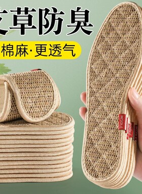 艾草除臭棉麻鞋垫男款男士防臭透气吸汗手工留香千层纯亚麻布速干