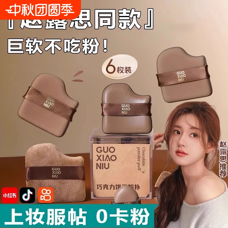 旗舰款巧克力粉扑服帖干湿两用
