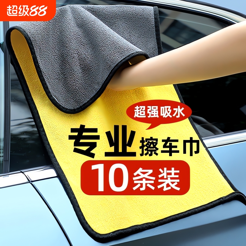 【双面加厚】擦车毛巾