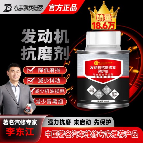 G牌汽车发动机修复剂降噪抖动强力治烧机油精抗磨保护机油添加剂
