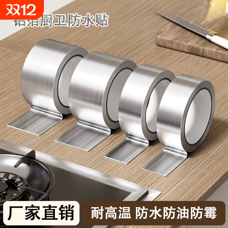 防水铝箔美缝贴条|超1.5万次加购