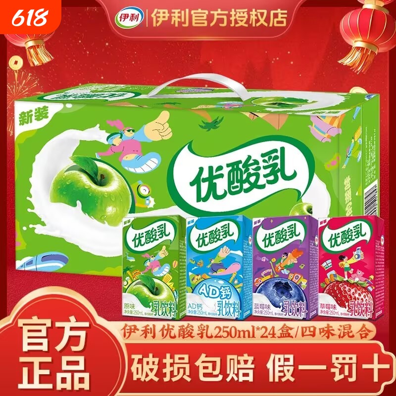 【官方正品】伊利优酸乳原味蓝莓AD钙250ml*24盒学生成人含乳饮品