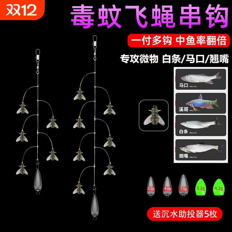 毒蚊串钩路亚微物仿生鱼饵毒蚊线组马口溪哥飞蝇钩防缠绕多钩钓组