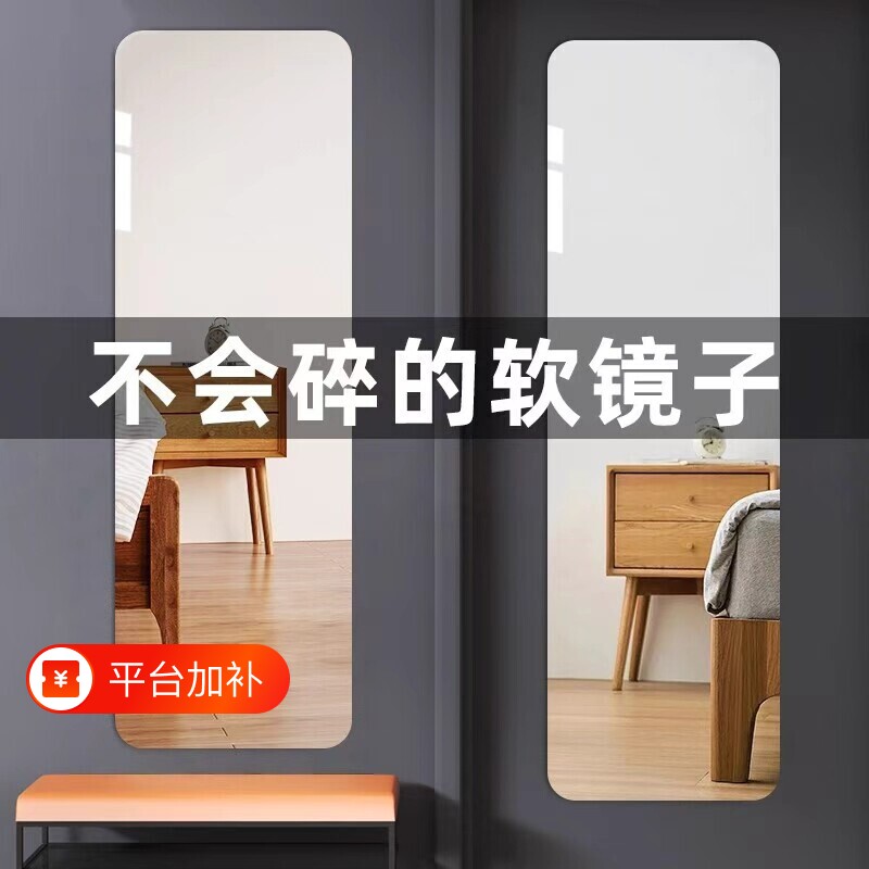 亚克力软镜子贴墙自粘全身穿衣镜家用高清镜面贴纸粘贴镜落地卧室