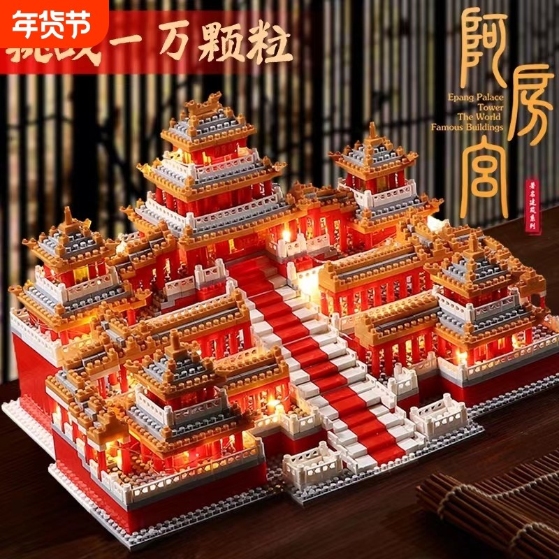 阿房宫积木2026新款玩具益智拼图高难度中国榫卯结构拼装建筑模型