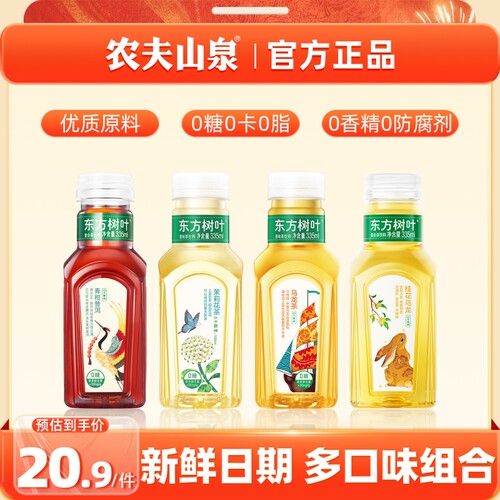 农夫山泉东方树叶335ml*24瓶整箱