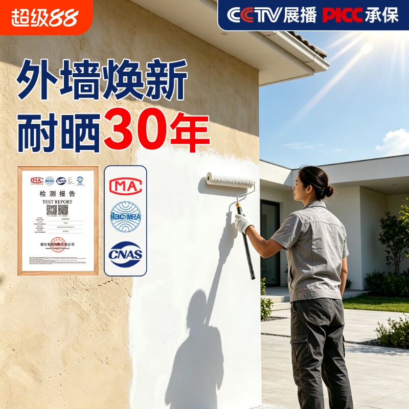 外墙专用乳胶漆防水防晒室外水泥毛坯墙面漆自刷红砖立白色邦涂料