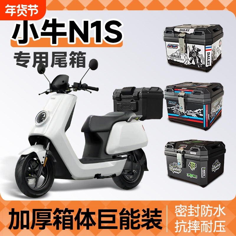 小牛N1S专用后备箱电动车尾箱电摩动力版后货架靠背配件大全改装