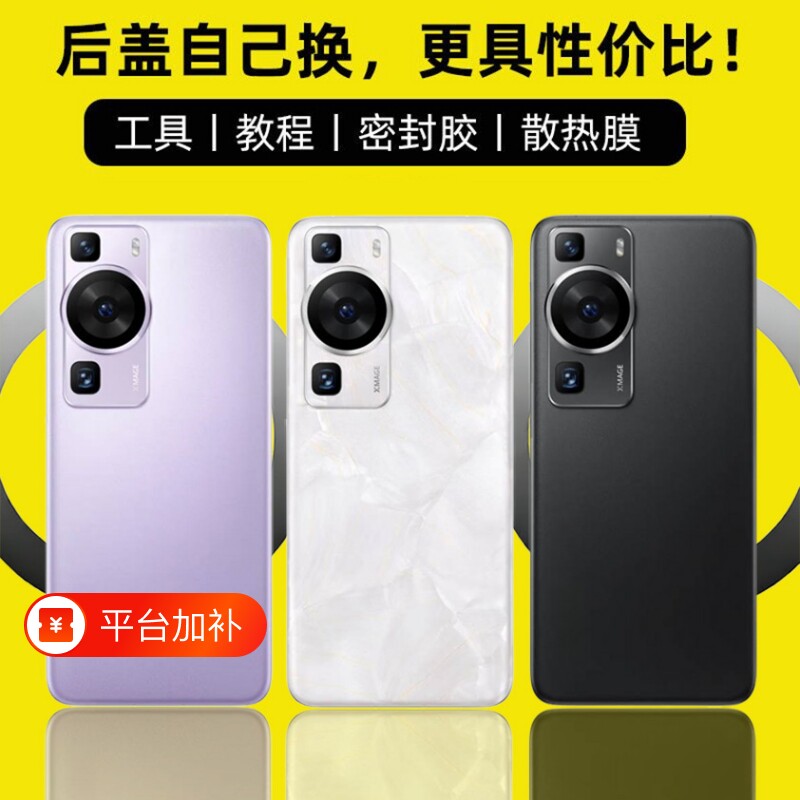 适用于华为P60后盖玻璃HuaweiP60Pro后屏后壳手机替换电池盖背屏盖板外壳背密封胶