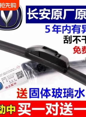 适用长安逸动雨刮器cs75cx20cs55cs35悦翔v3v5v7奔奔无骨雨刷器片