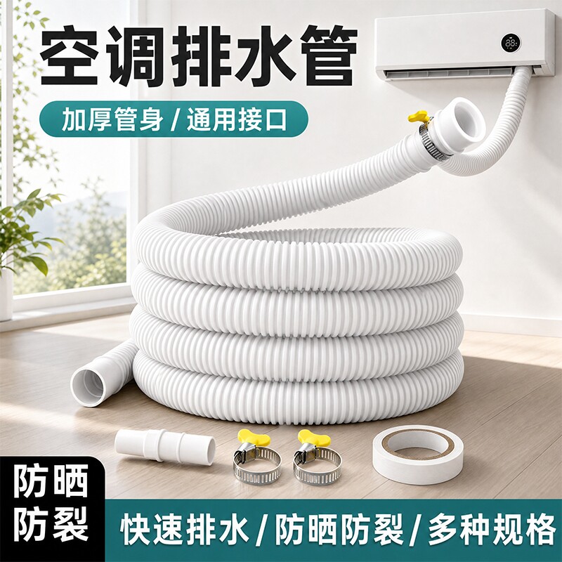 空调排水管延长管连接管外机加长软管配件冷凝水管防老化防晒管子 - 实物图