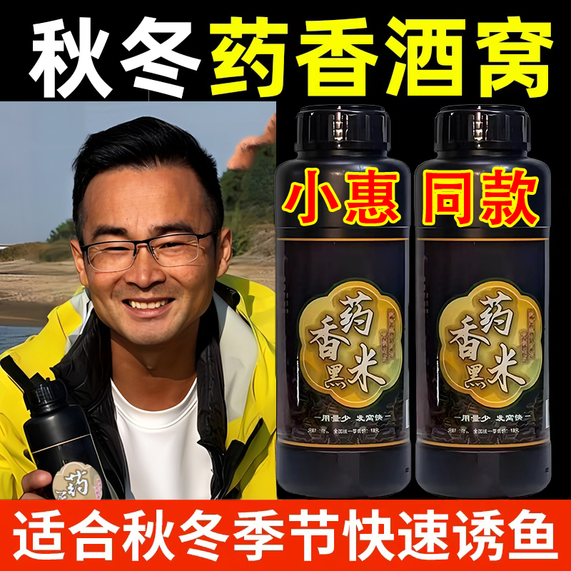 秋冬季野钓鲫鱼酒米打窝饵料药香