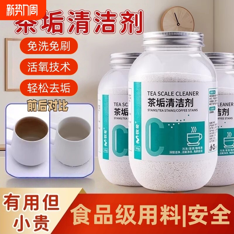 茶垢清洁剂水杯茶杯茶具食品级强力茶渍清洗神器活氧除垢粉杯子