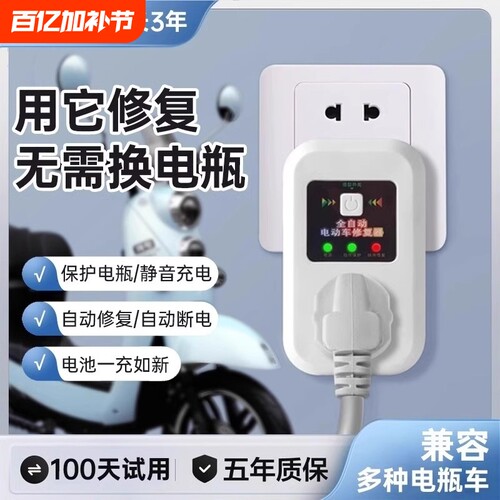 电动车电瓶修复器修复神器激活电瓶延长电池寿命脉冲修复锂铅酸
