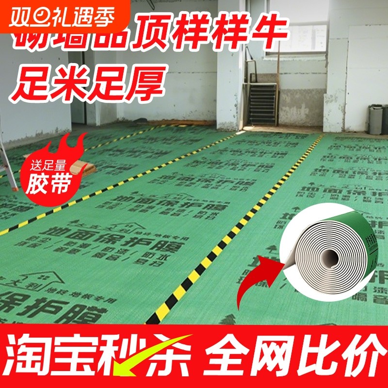 加厚装修地面保护膜瓷砖地砖木地板防潮膜一次性铺地膜防护膜耐磨