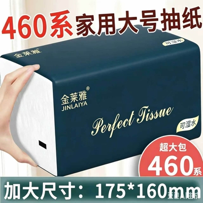 460张40包整箱批可湿水抽纸巾家用实惠装抽取式面巾纸厕纸卫生间