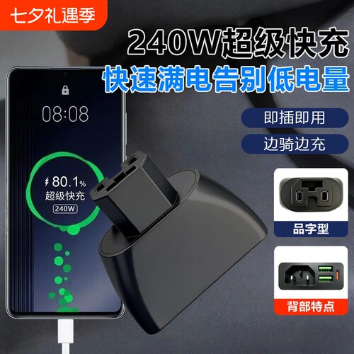 【品字口】三口快充电动车手机充电器电瓶车车载USB快闪充转换头