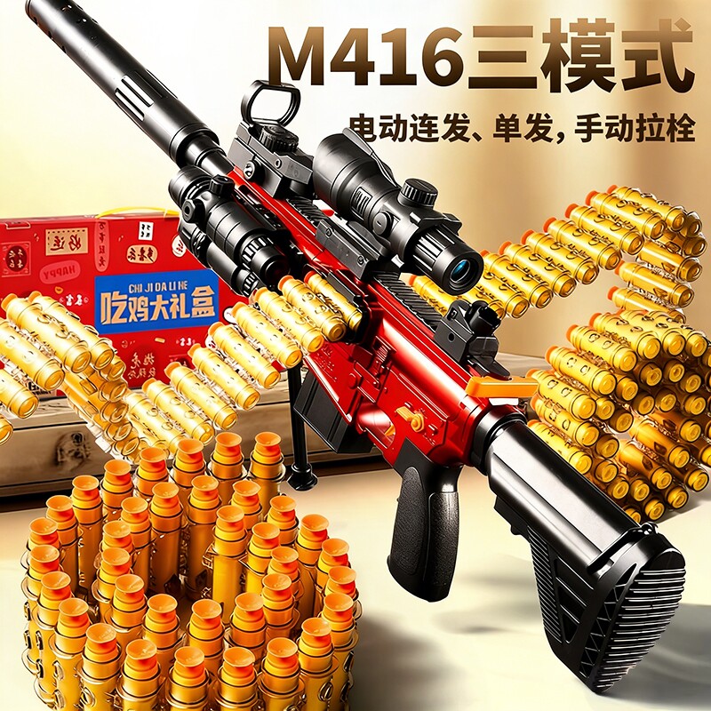 m416电动连发儿童枪玩具男孩加特林抛壳软弹枪狙击玩具枪射击移动