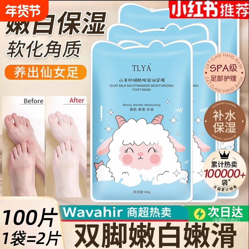 烟酰胺足膜去死皮老茧脚套嫩白保湿滋润防脚后跟干裂山羊奶脚膜袜
