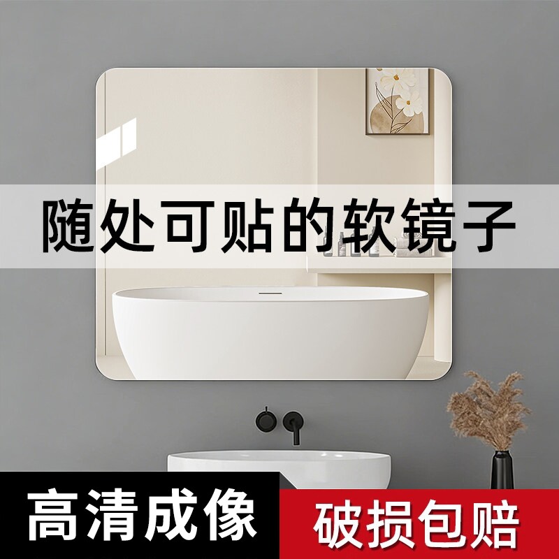 亚克力免打孔浴室镜|千人加购