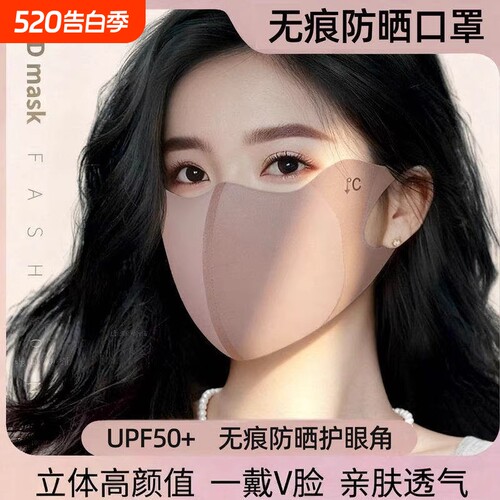 夏季防晒护眼角口罩女3d立体无痕冰丝面罩防紫外线透气高颜值冰感