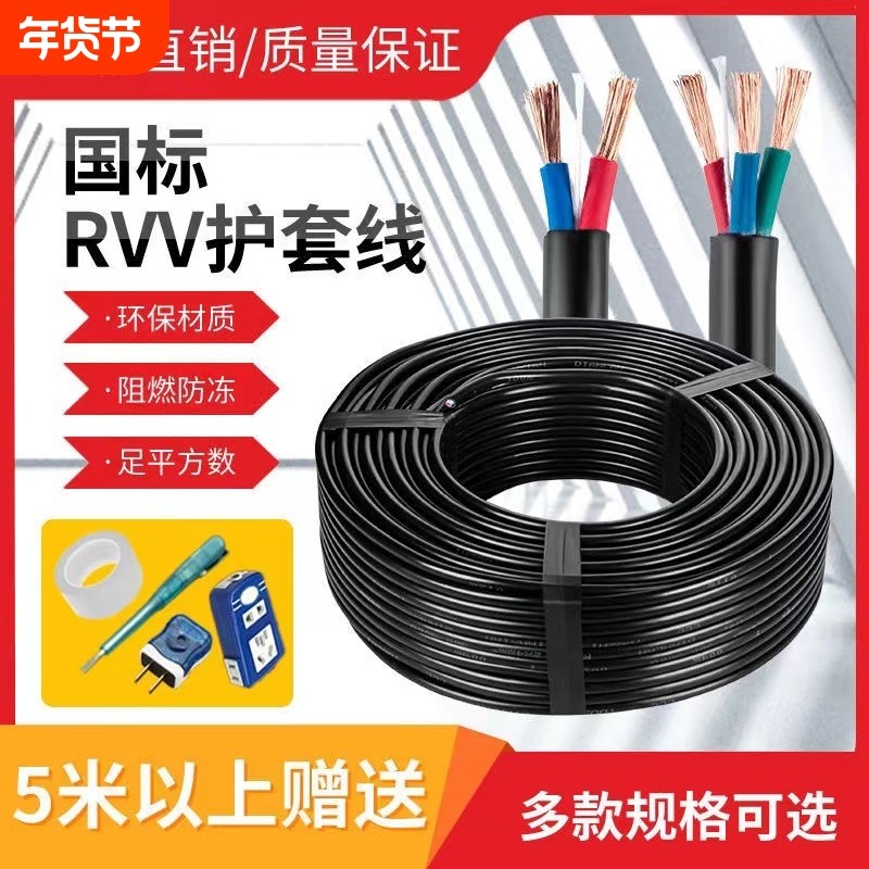 国标电缆线电线家用软线护套2/3芯1.5 2.5 4 6平方户外RVV电源线,电子/电工,护套线,淘宝优惠券,粉丝福利购,淘宝优惠卷