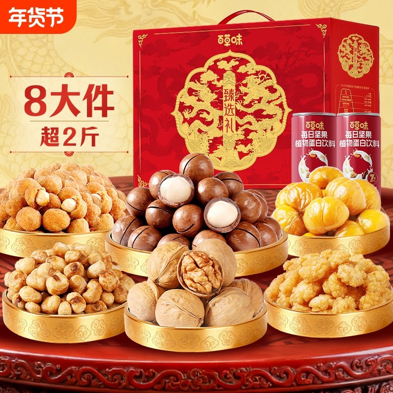 百草味坚果零食礼盒1075g混合干果每日坚果大礼包年货送礼送长辈