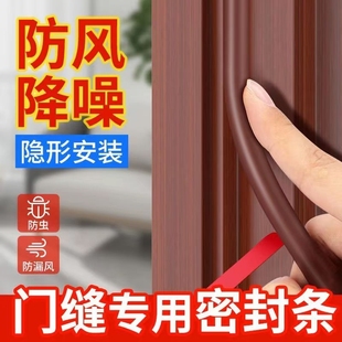 防盗门密封条门缝门窗房门隔音门贴窗户门底防风胶条进户门挡风