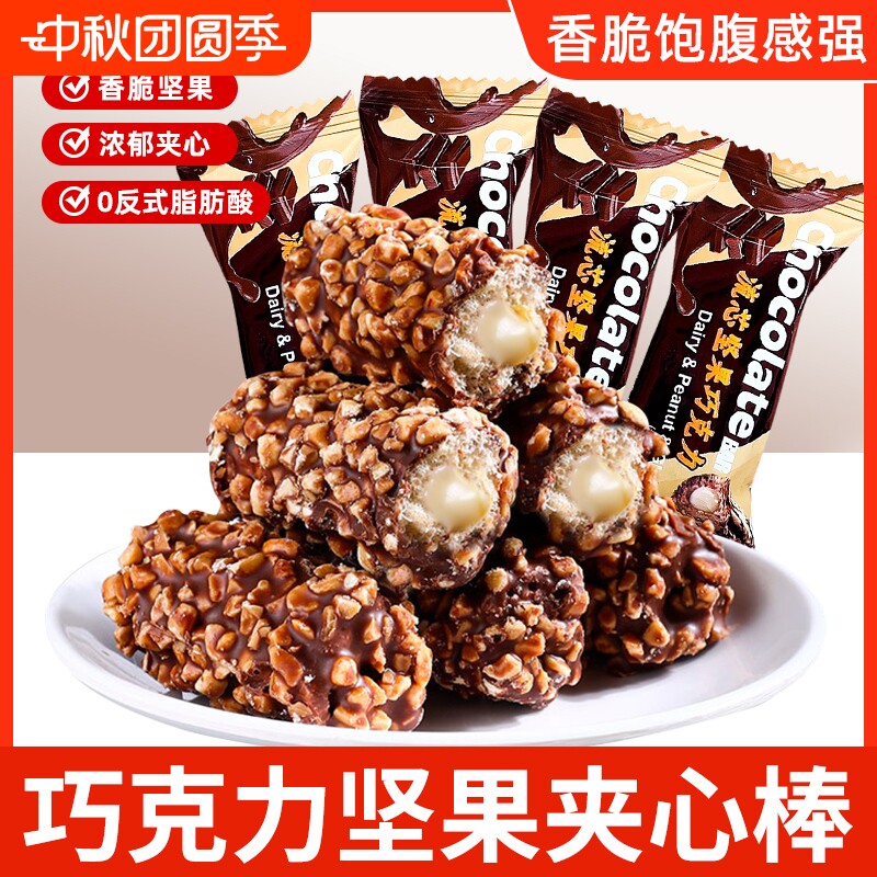 流芯坚果巧克力棒零食休闲食品代可可脂花生夹心散装香醇年货
