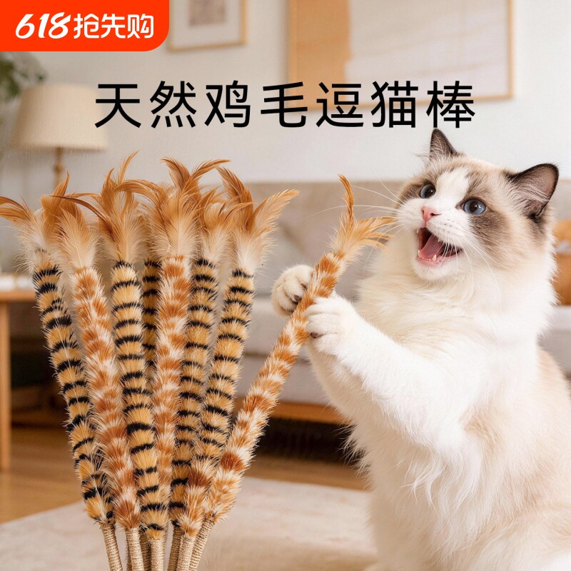 猫咪玩具逗猫棒长杆羽毛磨牙棒自嗨解闷神器小猫幼猫消耗体力专用