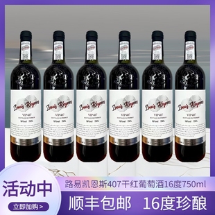 正品 6支彩箱整箱 进口407 进口16度法国进口干红葡萄酒 法国原瓶