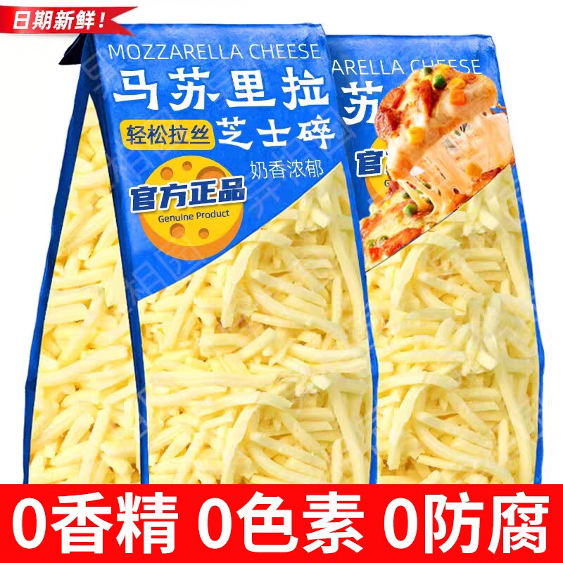 马苏里拉芝士碎拉丝官方旗舰店奶酪碎披萨条材料玉米干酪烘焙焗饭