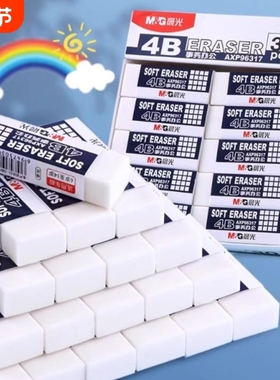 4b晨光橡皮擦初中生专用学生白色少碎屑不易留痕考试用儿童素描擦得超干净幼儿园无毒美术生2b大块铅笔擦批发