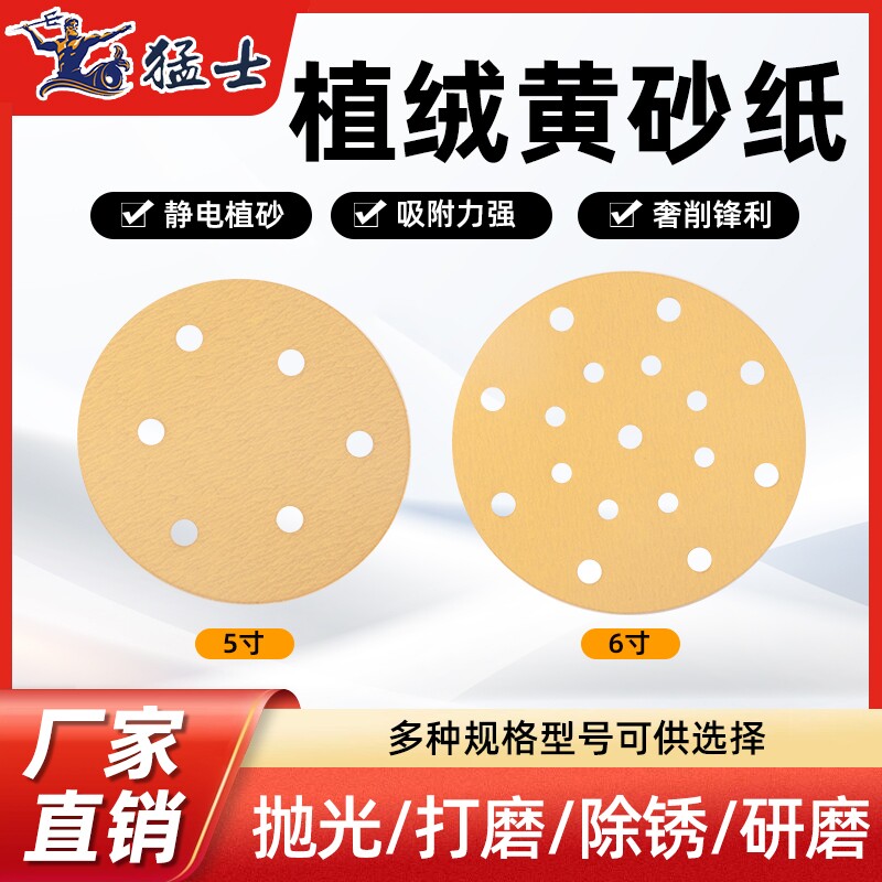 猛士干磨砂纸6寸17孔5寸6孔汽车打磨砂纸气磨机沙纸抛光片漆面腻