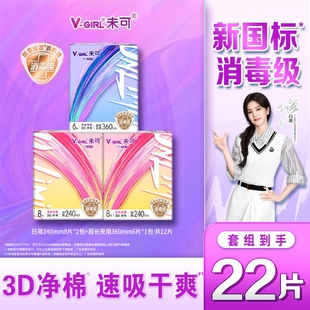 白鹿同款V-GIRL未可卫生巾消毒级