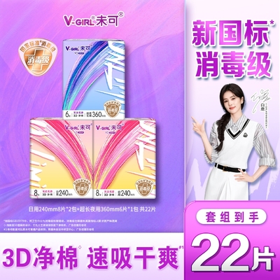 V-GIRL未可卫生巾消毒级白鹿同款